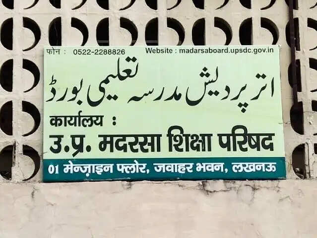 मदरसा में एक ही पद पर दो-नियुक्ति,जांच के घेरे में मदरसा प्रवंधन