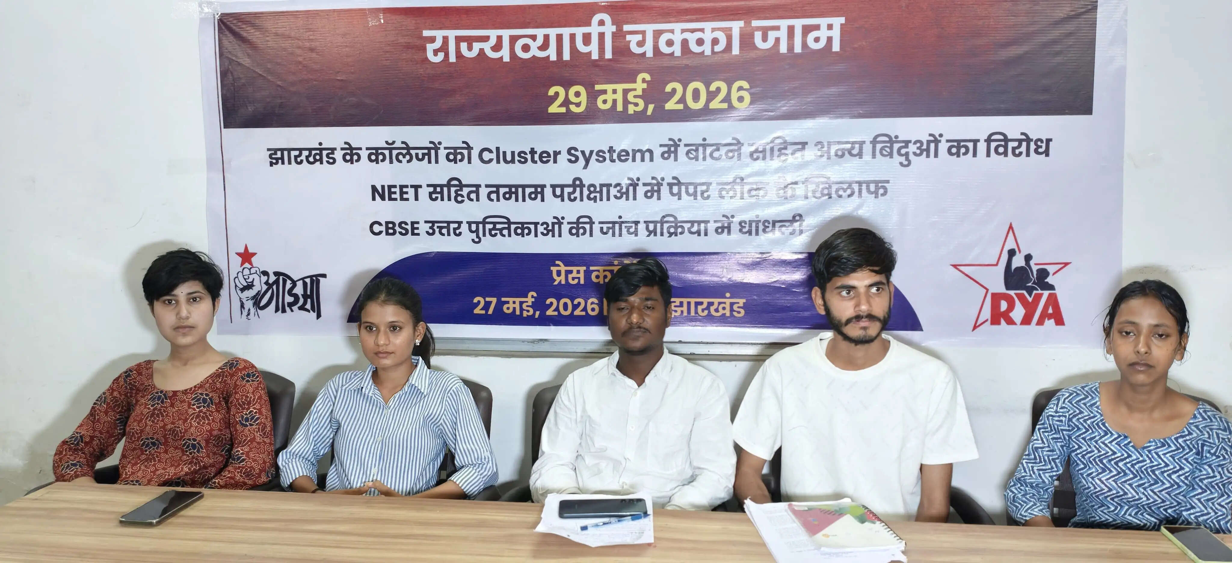 क्लस्टर सिस्टम-पेपर लीक के खिलाफ 29 को झारखंड बंद : आइसा