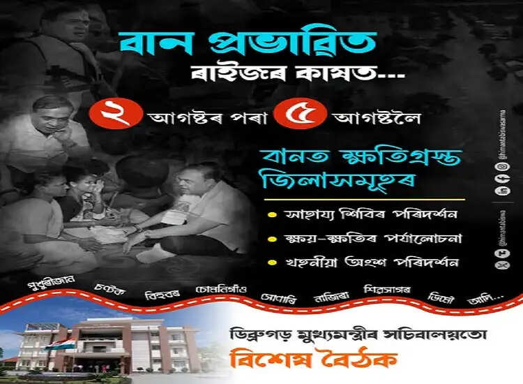 असमः बाढ़ प्रभावितों के लिए मुख्यमंत्री ने की कई घोषणाएं