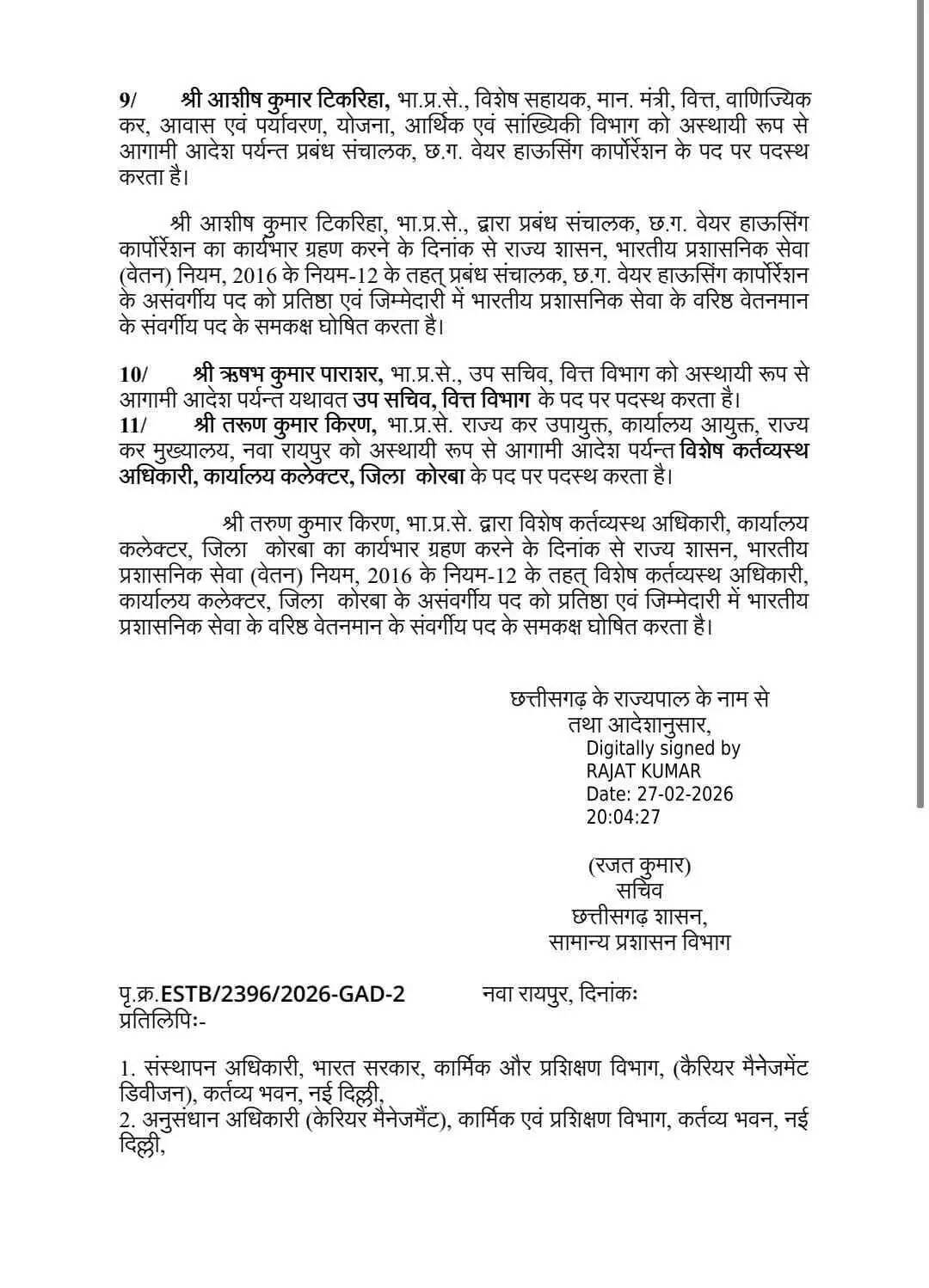 छग में प्रशासनिक फेरबदल, 11 आईएएस अधिकारियों के हुए तबादले, कुलदीप शर्मा बनाए गए बलौदाबाजार कलेक्टर
