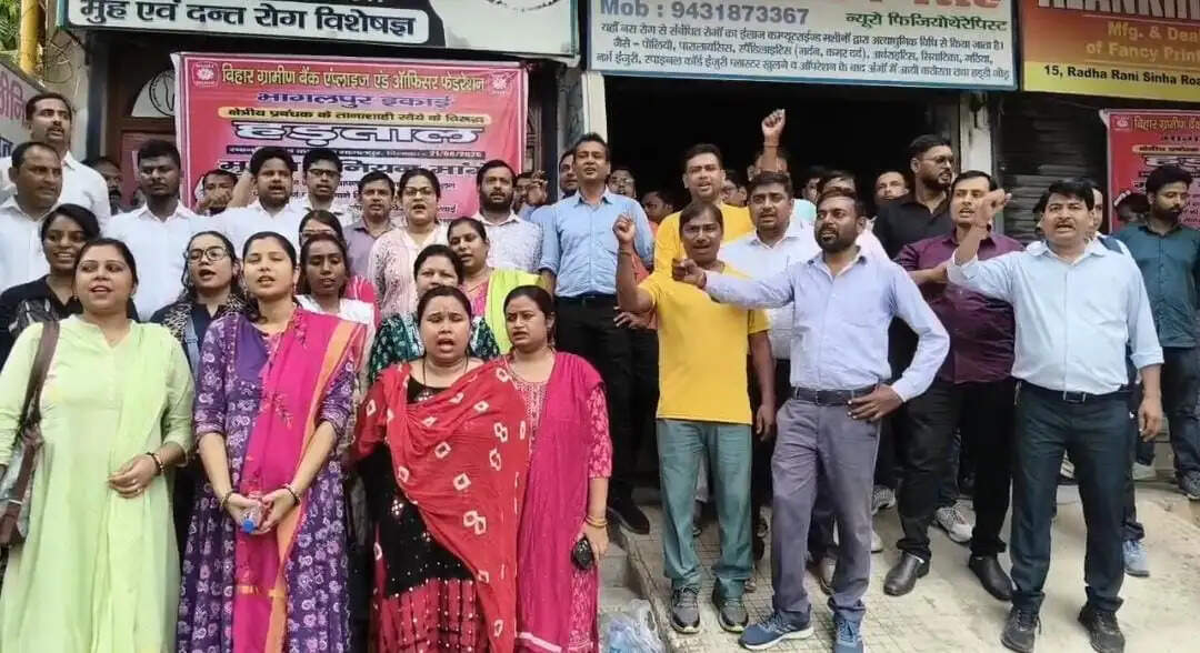 बिहार ग्रामीण बैंक के क्षेत्रीय प्रबंधक के खिलाफ फूटा कर्मियों का गुस्सा, कार्यालय के समक्ष किया जोरदार प्रदर्शन