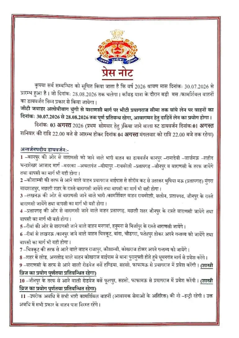 श्रावण मास में श्रद्धालुओं की सुविधा के लिए 30 जुलाई से लागू होगी नई यातायात व्यवस्था