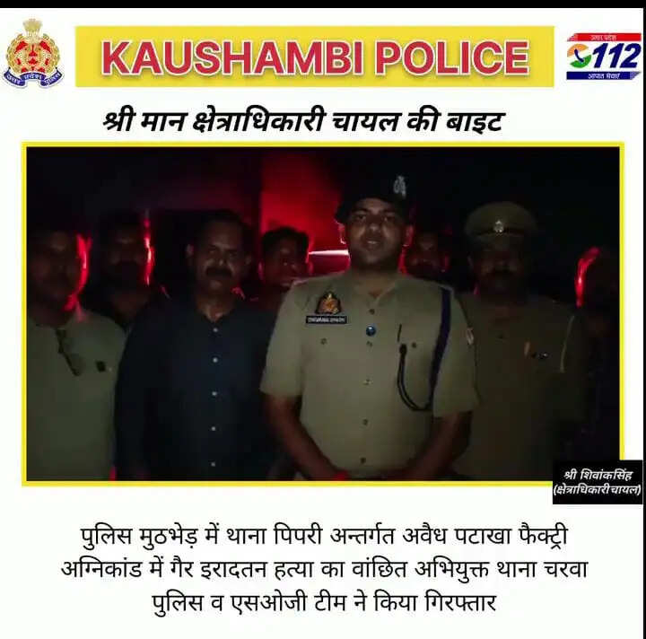 पटाखा फैक्ट्री विस्फोट मामले में वांछित एक आरोपित मुठभेड़ में गिरफ्तार