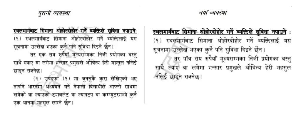 अब 500 रुपये तक के सामान के साथ भारत-नेपाल सीमा पार कर सकेंगे यात्री
