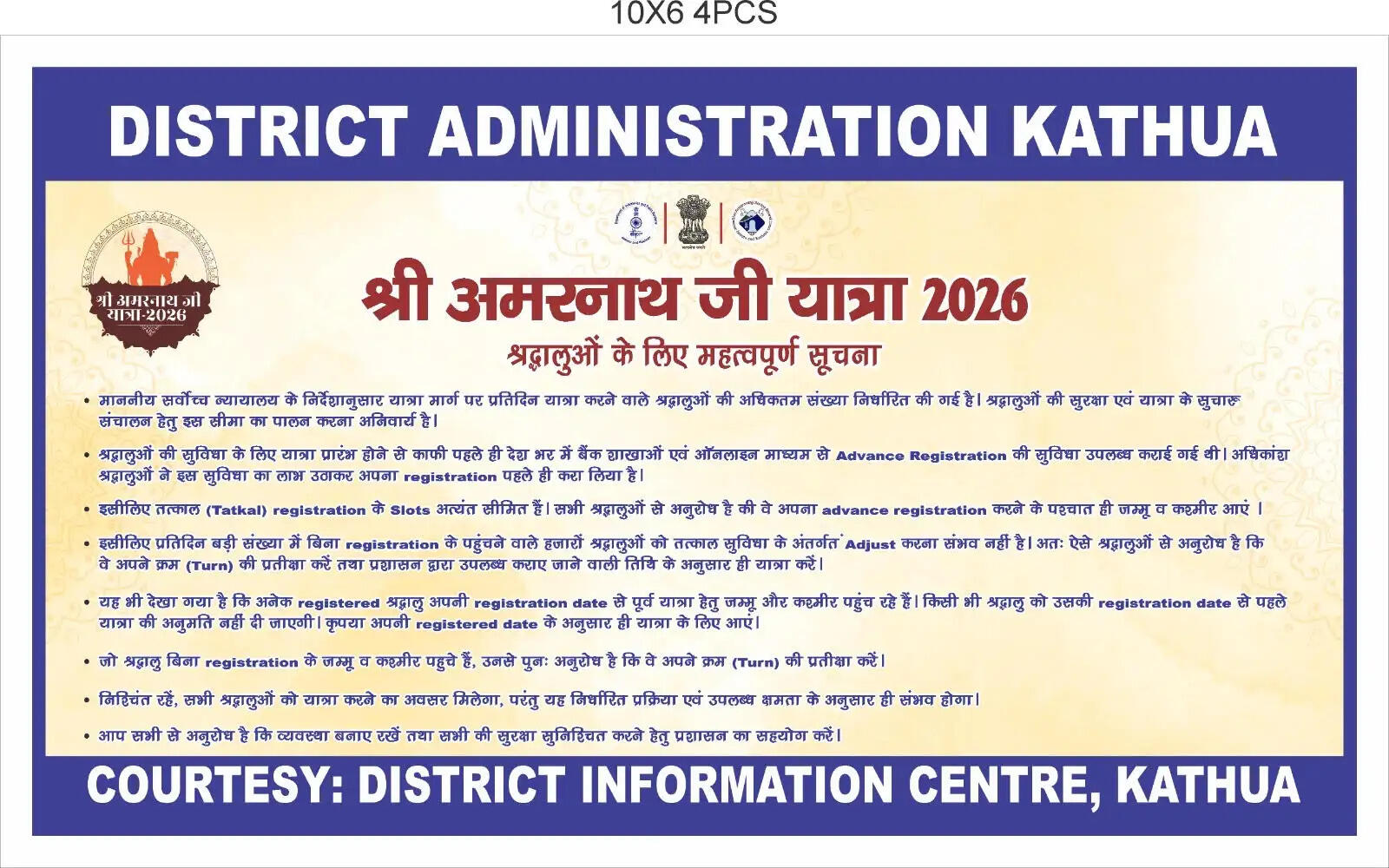 श्री अमरनाथ जी यात्रा 2026-बिना पंजीकरण आने वाले श्रद्धालुओं को प्रवेश नहीं, प्रशासन ने जारी की सख्त एडवाइजरी