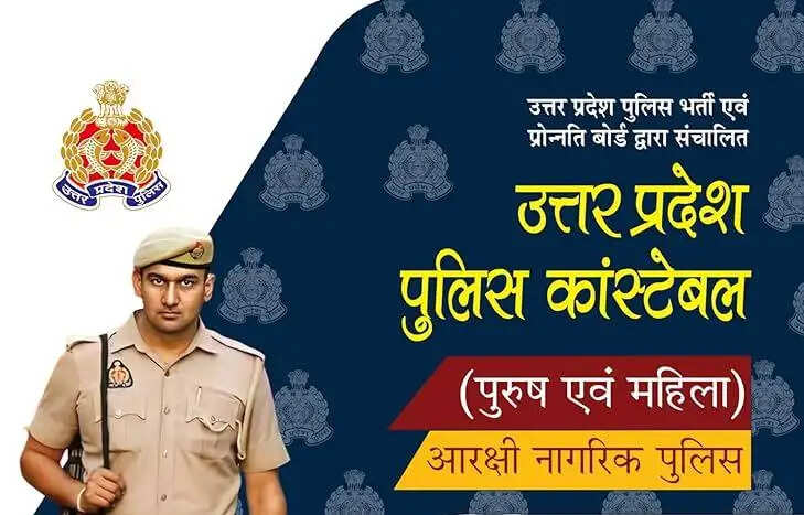 मुरादाबाद : 28 परीक्षा केंद्रों पर 8, 9 और 10 जून को यूपी पुलिस कांस्टेबल भर्ती परीक्षा