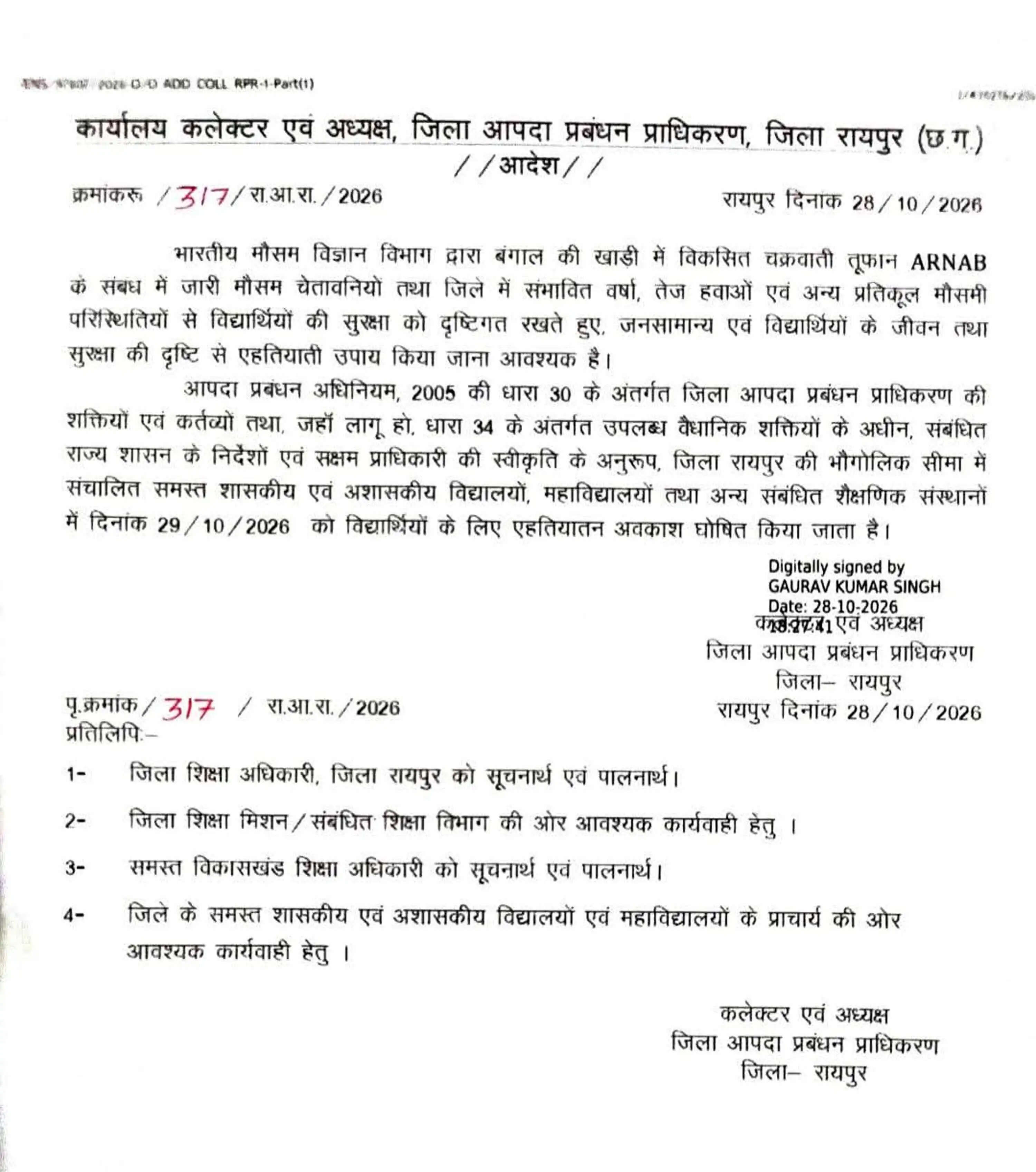 चक्रवाती&nbsp;तूफान ‘अर्नब’ :&nbsp;रायपुर के स्कूल-कॉलेजों में आज अवकाश