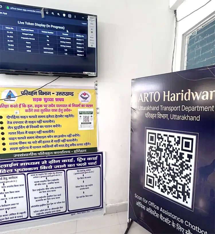 आरटीओ में चैटबॉट सेवा शुरू, क्यूआर कोड से मिलेगी जानकारी