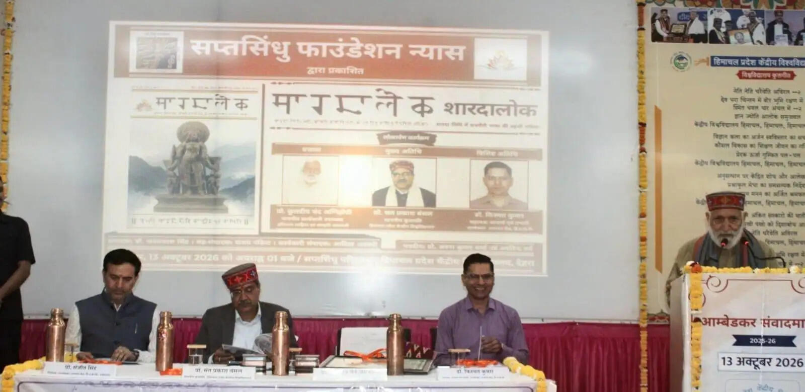 शारदा लिपि में कश्मीरी भाषा की पहली पत्रिका ’शारदालोक’ का विमोचन