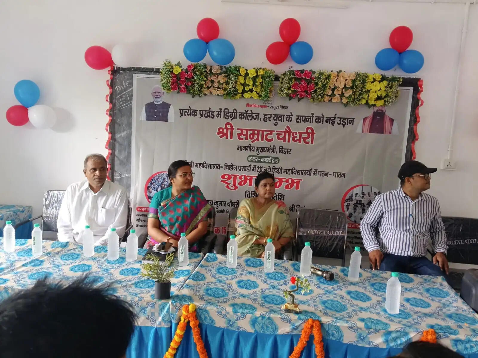 बक्सर जिले के ब्रह्मपुर में राजकीय डिग्री कॉलेज का शुभारंभ