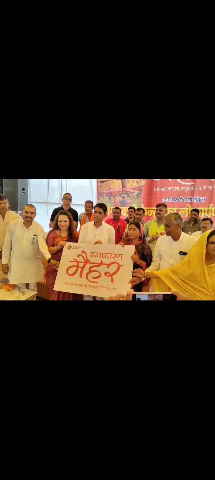 सीएसआर निधि से मैहर के विकास को मिलेगी नई रफ्तार, छह आधुनिक आंगनवाड़ी केंद्रों का लोकार्पण