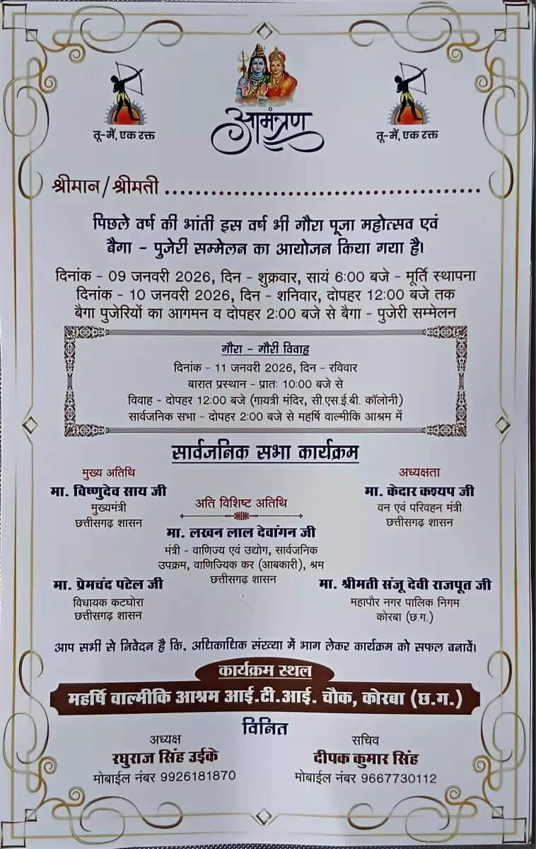 मुख्यमंत्री साय 11 काे कोरबा प्रवास पर, गौरा पूजा महोत्सव एवं बैगा-पुजेरी सम्मेलन में होंगे शामिल