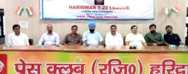 हरिद्वार में जल्द शुरू होगी टी-20 क्रिकेट लीग, छह टीमें लेंगी हिस्सा