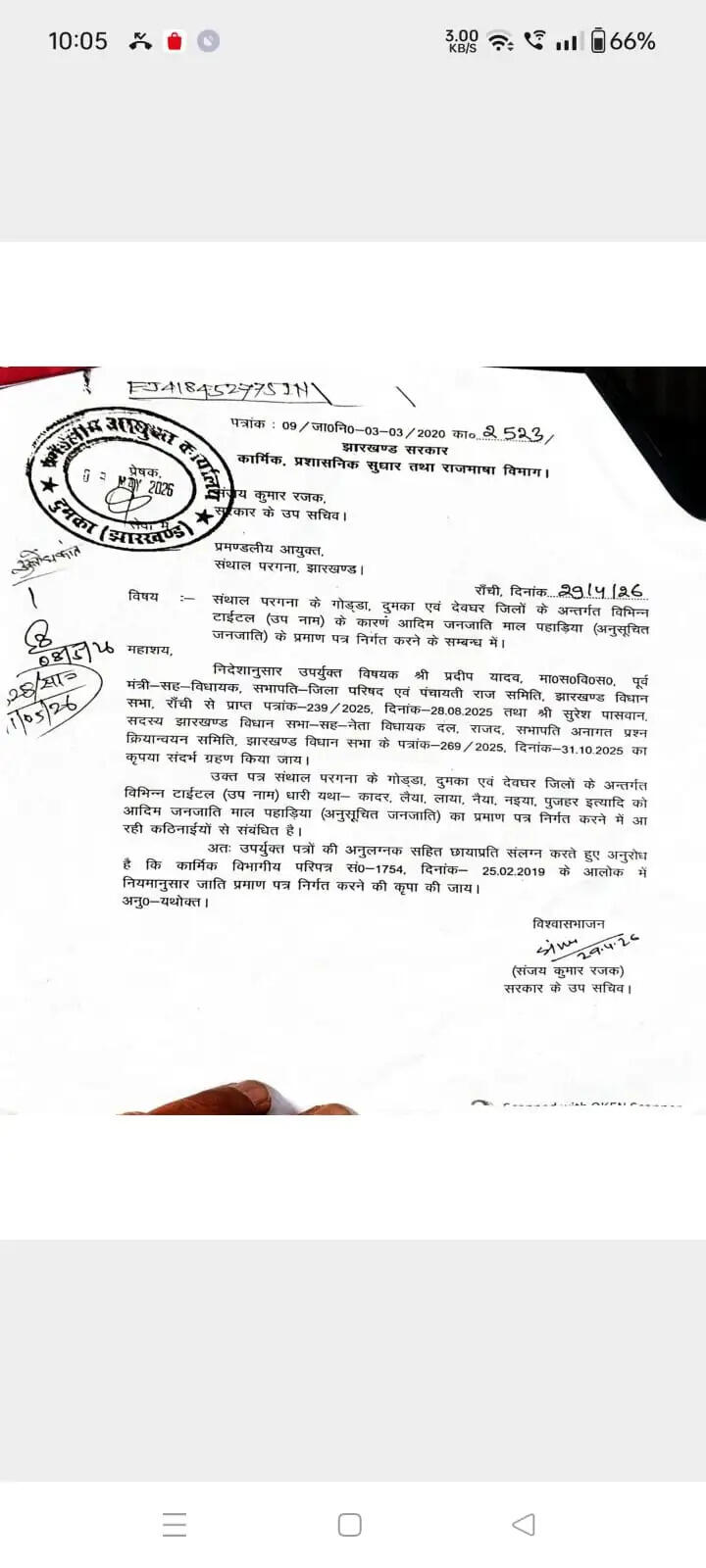 कार्मिक विभाग ने आयुक्त को पहाड़िया समुदाय को जनजाति प्रमाण पत्र जारी करने का दिया निर्देश