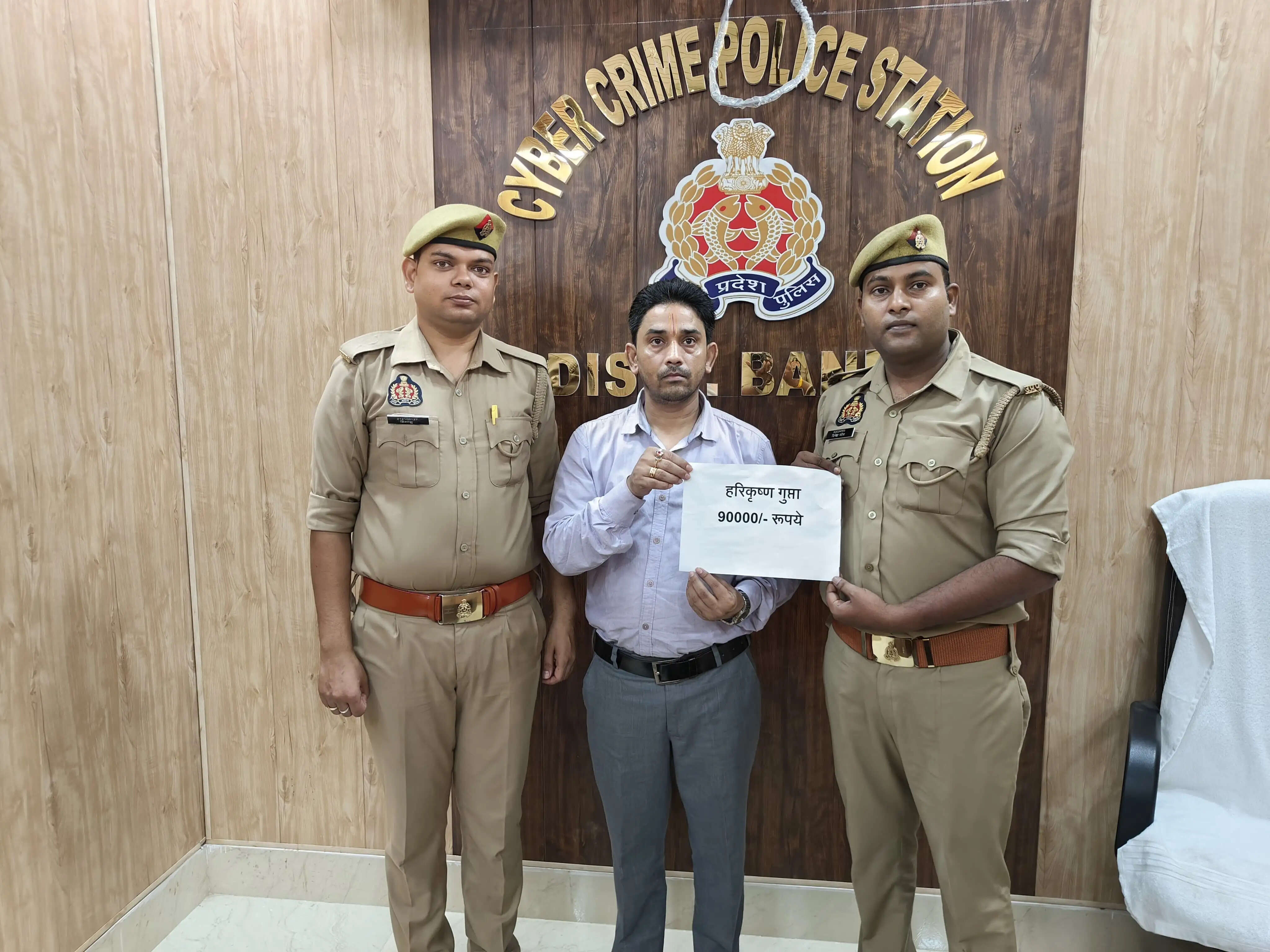 साइबर ठगी के शिकार तीन लोगों को पुलिस ने लौटाए 2.86 लाख रुपये