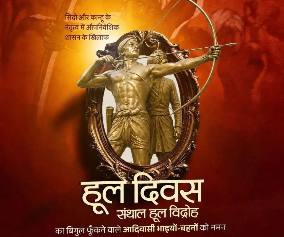 राष्ट्रपति, लोकसभा अध्यक्ष सहित कई नेताओं ने 'हूल दिवस' पर वीरों को दी श्रद्धांजलि