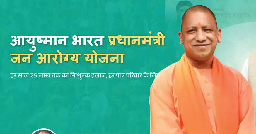 उत्तर प्रदेश में 5.99 करोड़ आयुष्मान कार्ड, 97.75 लाख मरीजों को मिला मुफ्त इलाज