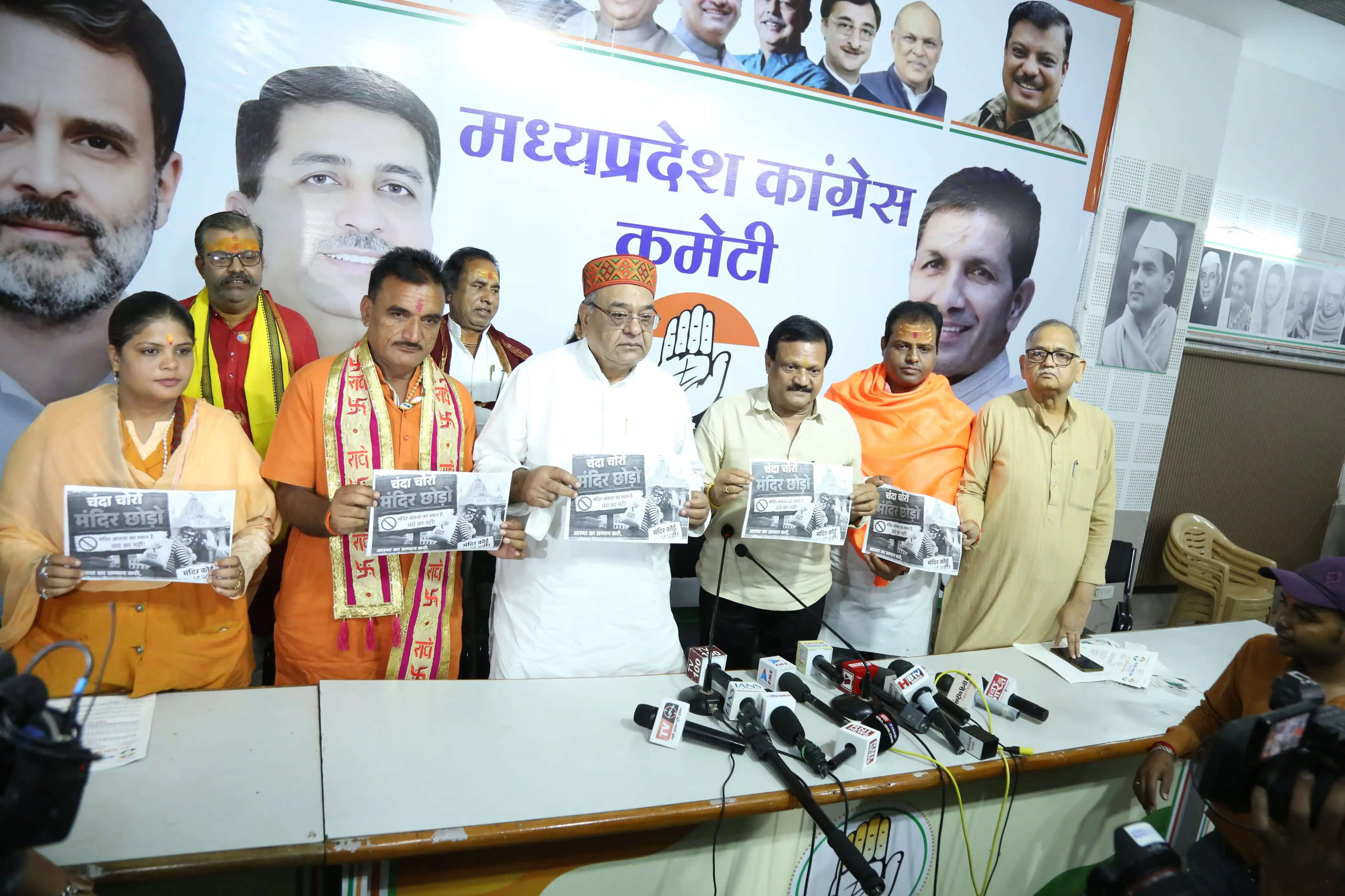 म.प्र. कांग्रेस&nbsp;ने&nbsp;राम मंदिर में चढ़ावा चोरी और वित्तीय पारदर्शिता को लेकर सीबीआई जांच की मांग&nbsp;की