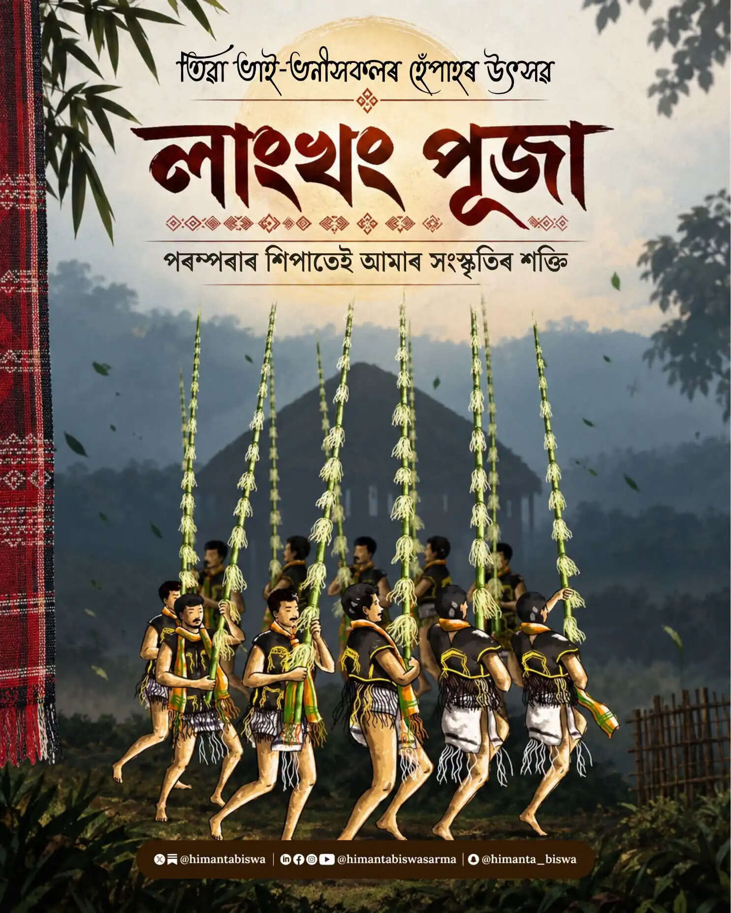 मुख्यमंत्री सरमा ने तिवा समुदाय के पारंपरिक उत्सव ‘लांगखुन खाम’ में लिया हिस्सा