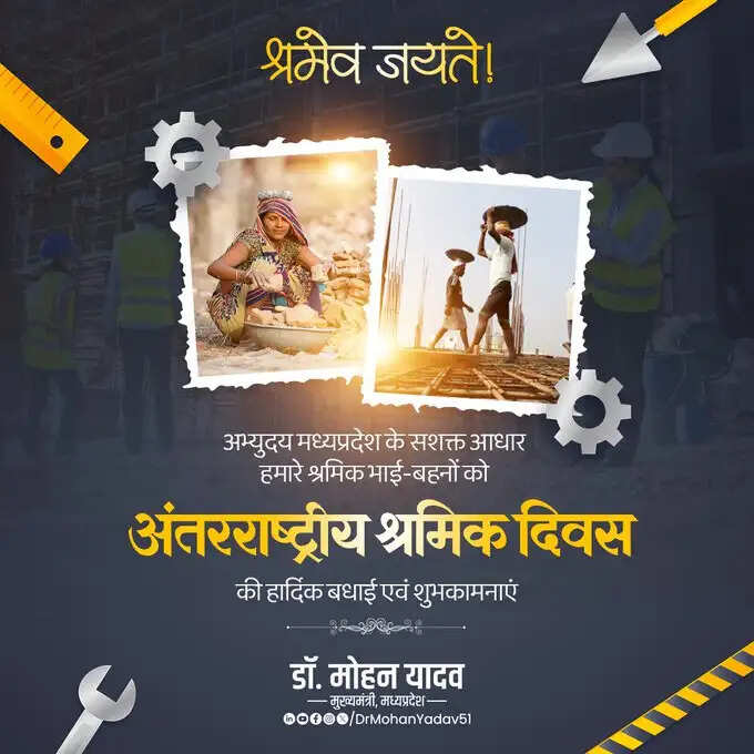 मुख्यमंत्री डॉ. यादव ने बुद्ध पूर्णिमा और अंतरराष्ट्रीय श्रमिक दिवस पर दी शुभकामनाएं