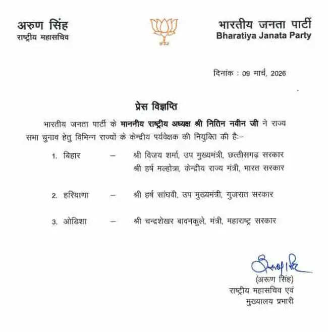 बिहार राज्यसभा चुनाव के लिए उपमुख्यमंत्री विजय शर्मा केंद्रीय पर्यवेक्षक नियुक्त