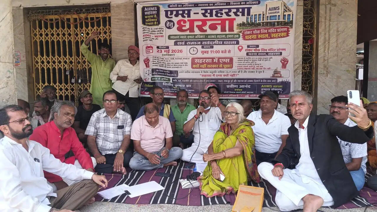 सहरसा में एम्स की मांग को लेकर धरना-प्रदर्शन