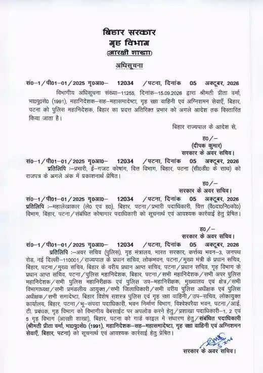 आईपीएस अधिकारी प्रीता वर्मा बनी रहेंगी बिहार की कार्यवाहक डीजीपी,आदेश जारी