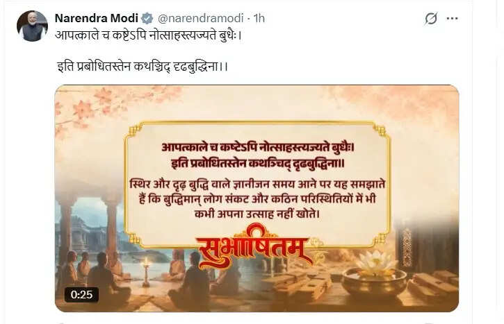 प्रधानमंत्री मोदी ने सुभाषितम् से दिया कठिन परिस्थितियों में धैर्य बनाए रखने का संदेश