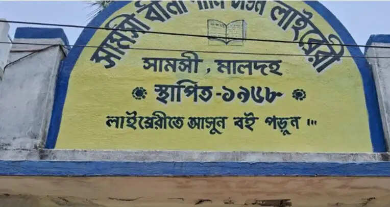 स्टाफ की भारी कमी से जूझ रही समसी बीनापानी टाउन लाइब्रेरी