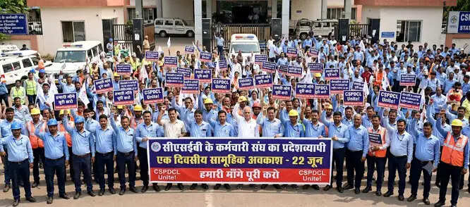 सीएसपीडीसीएल के कर्मचारी संघ का प्रदेशव्यापी एक दिवसीय सामूहिक अवकाश 22 जून काे