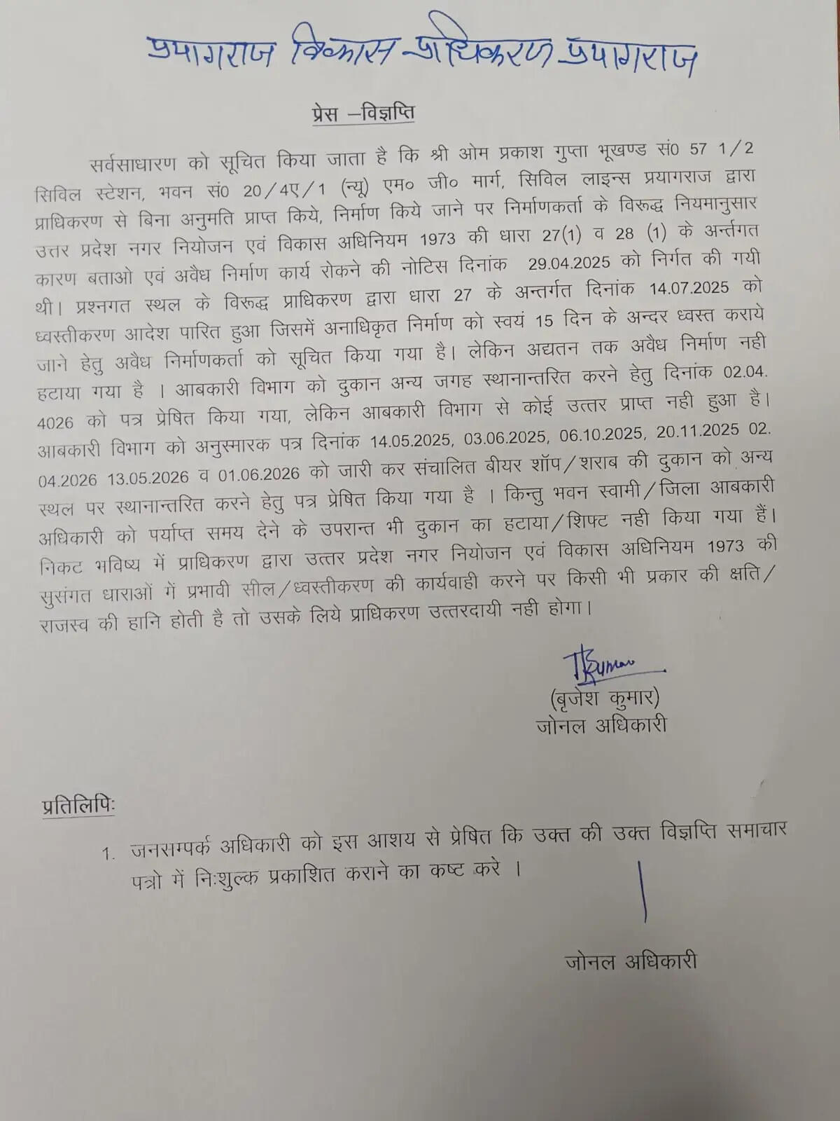 अवैध निर्माण और अतिक्रमण पर पीडीए की सख्ती, नियमों के अनुपालन को लेकर जारी की चेतावनी