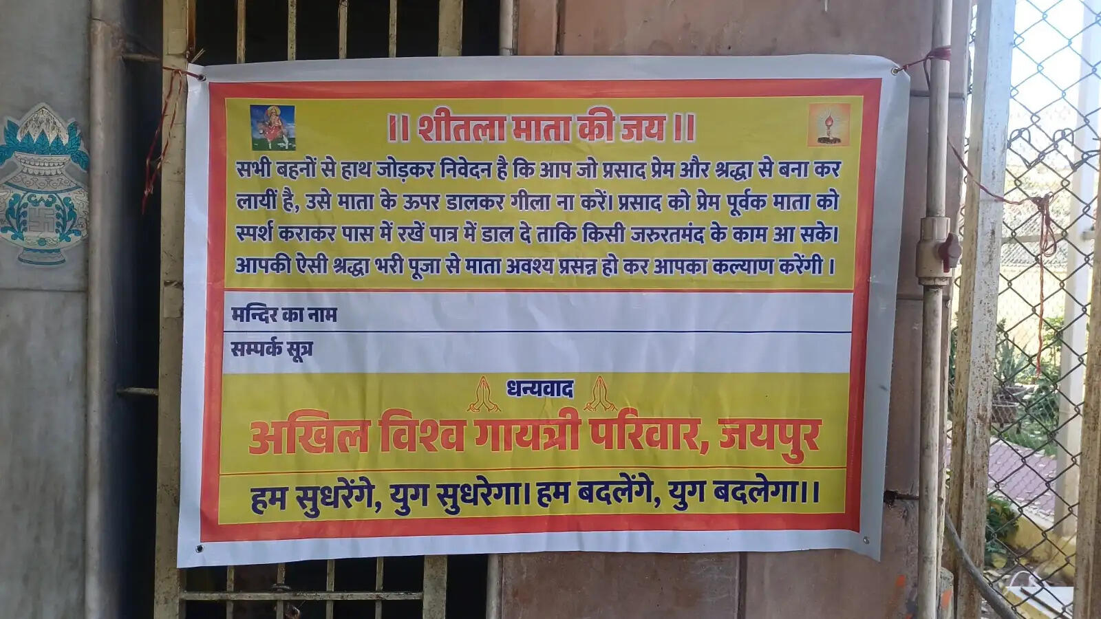 शीतलाष्टमी पर प्रसाद खराब होने से बचाने को गायत्री परिवार चलाएगा अभियान