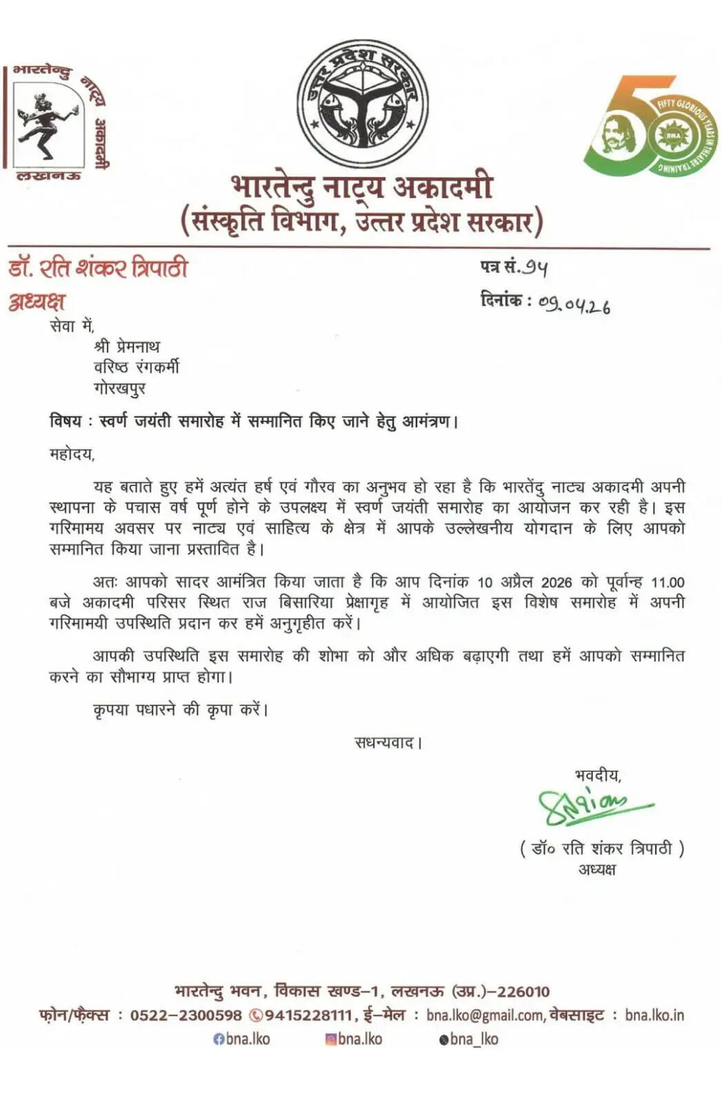 स्वर्ण जयंती समारोह में प्रेमनाथ होंगे सम्मानित