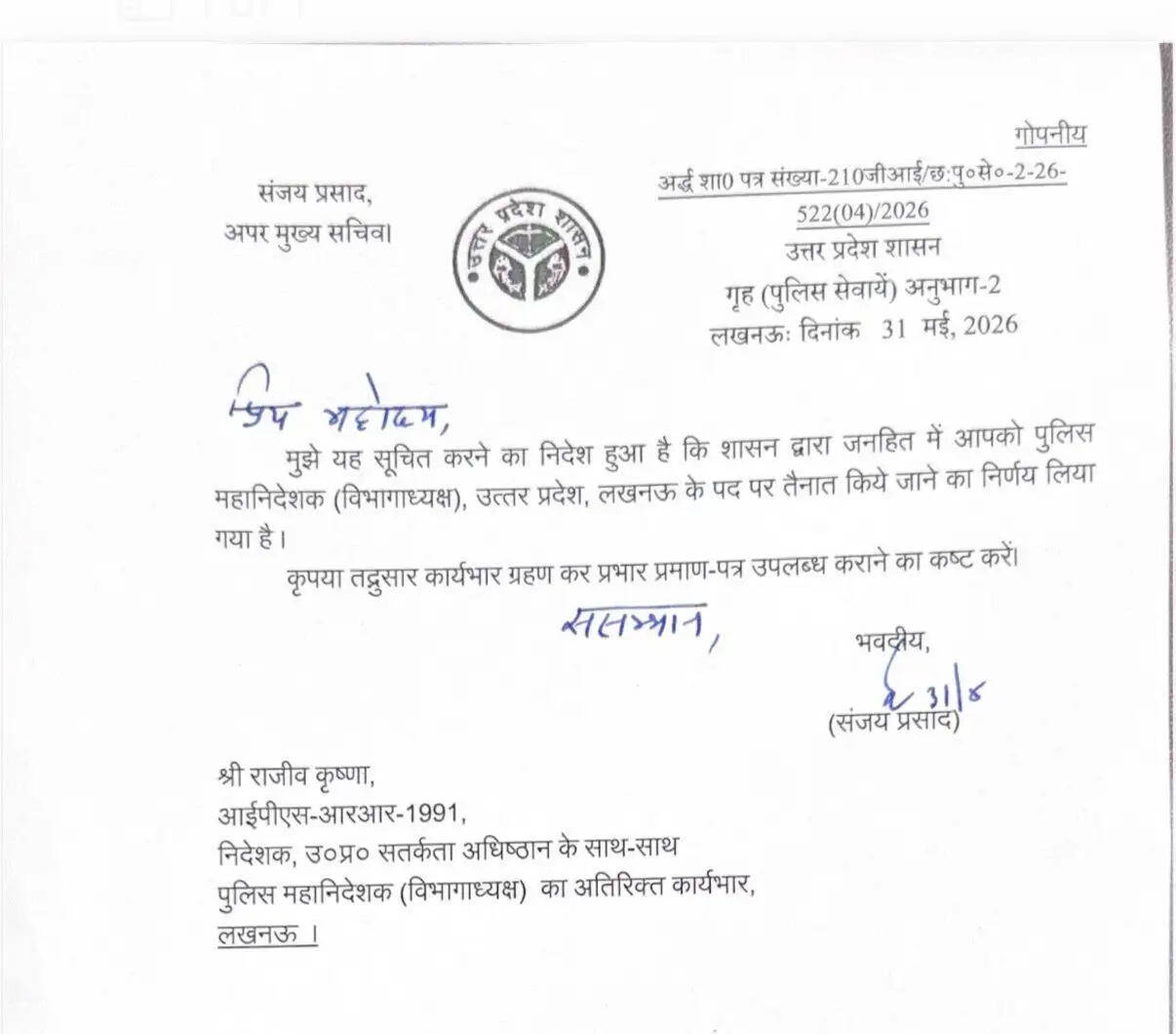 आईपीएस राजीव कृष्ण उत्तर प्रदेश के पूर्णकालिक डीजीपी नियुक्त&nbsp;