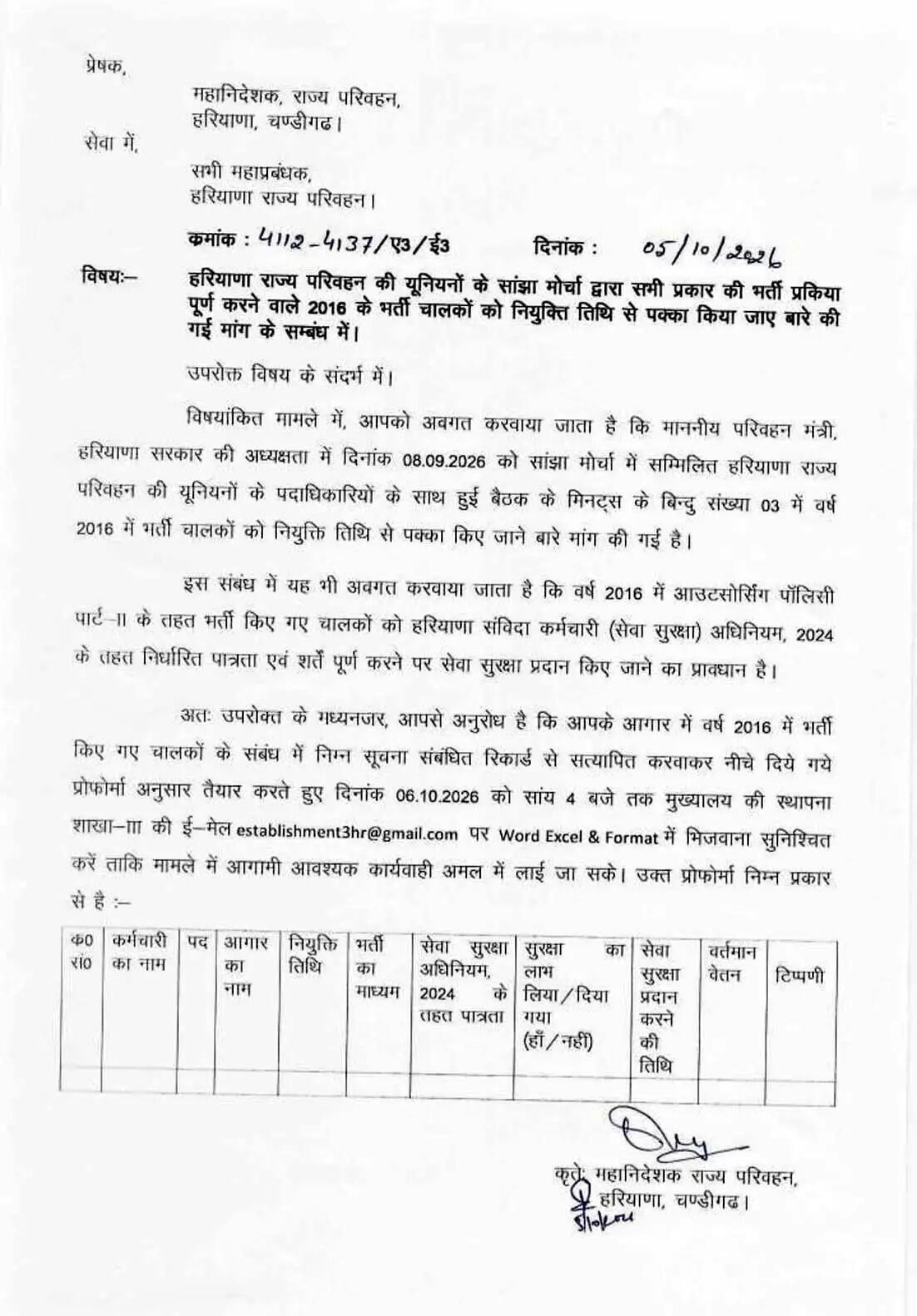 हरियाणा में वर्ष 2016 में भर्ती रोडवेज चालकों के लिए पक्की नौकरी की राह खुली