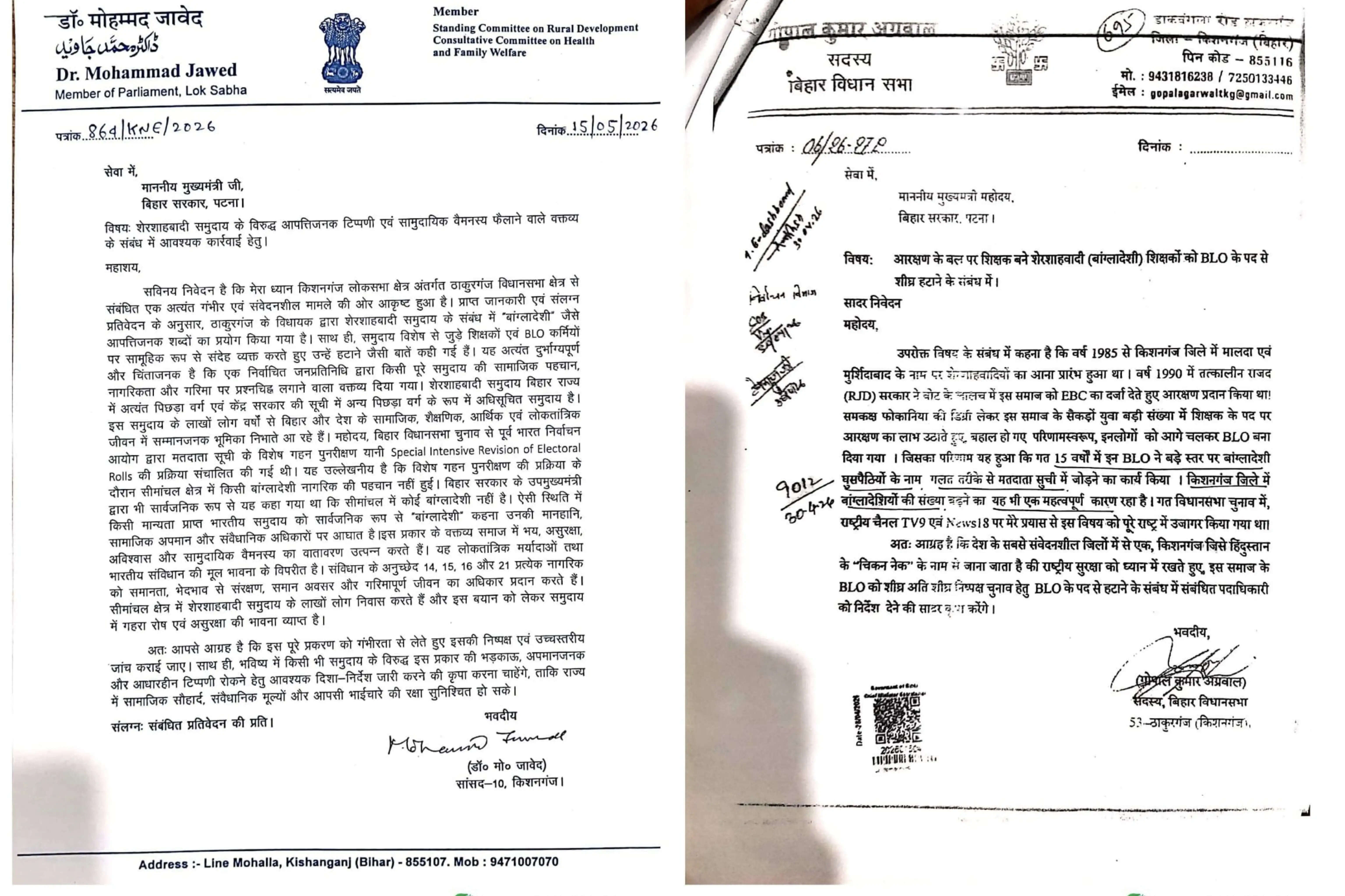 शेरशाहबादी समुदाय पर कथित टिप्पणी से सीमांचल की राजनीति गरम, विधायक पर कार्रवाई की मांग