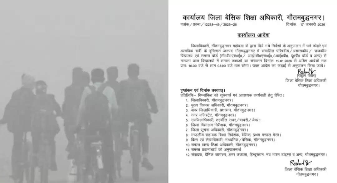 घने कोहरे और कड़ाके की ठंड के चलते गौतम बुद्ध नगर में नर्सरी से 12वीं तक के स्कूलों का समय बदला