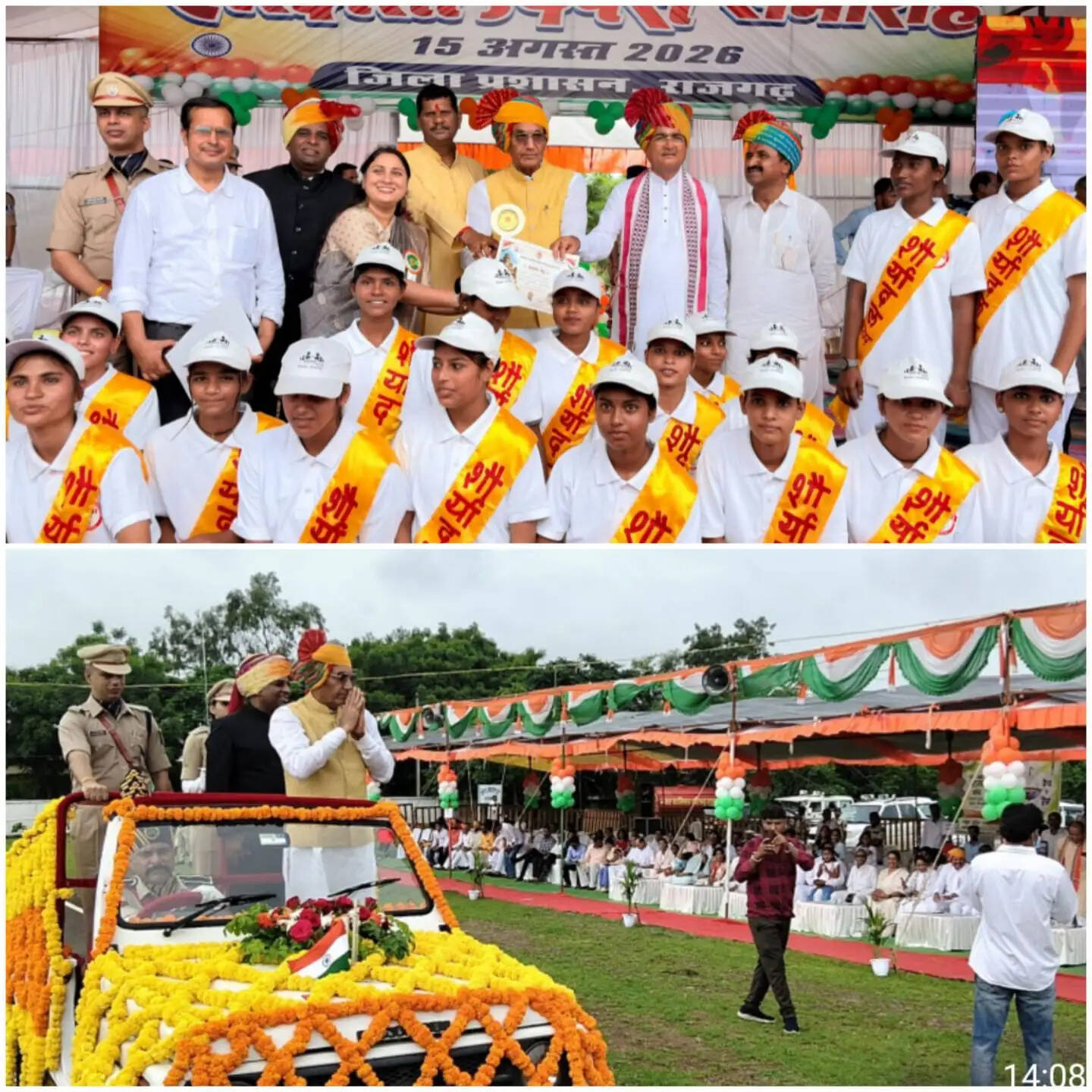 राजगढ़ः शान से लहराया तिरंगा, स्वतंत्रता दिवस पर देशभक्ति से सराबोर हुआ शहर