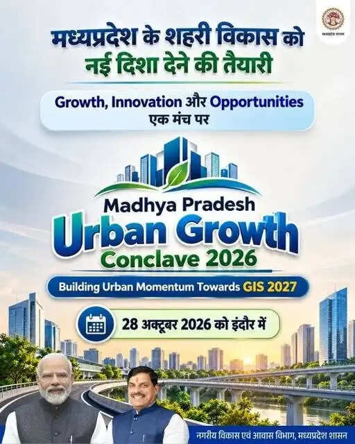 मप्र के इंदौर में अर्बन कॉन्क्लेव 28 अक्टूबर को, छोटे शहरों से सिंहस्थ-2028 तक विकास का रोडमैप होगा तैयार