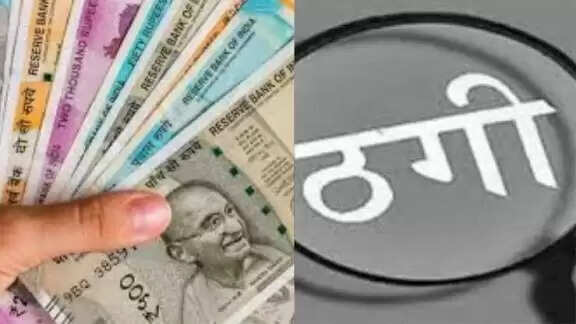 कॉलेज में नौकरी दिलाने के नाम पर युवकों से 15 लाख की ठगी