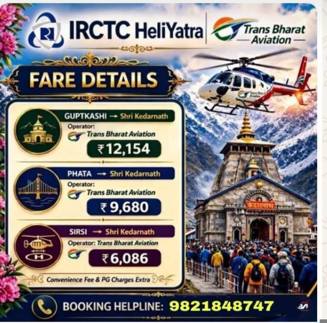 केदारनाथ हेली शटल सेवा की ऑनलाइन बुकिंग पूर्ण, 31 हजार से अधिक सीटें भरीं