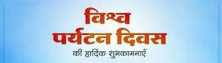 विश्व पर्यटन दिवस : पहली बार आयोजित होगा बीकानेर हेरिटेज ट्रेजर हंट और बुक रीडिंग सेशन