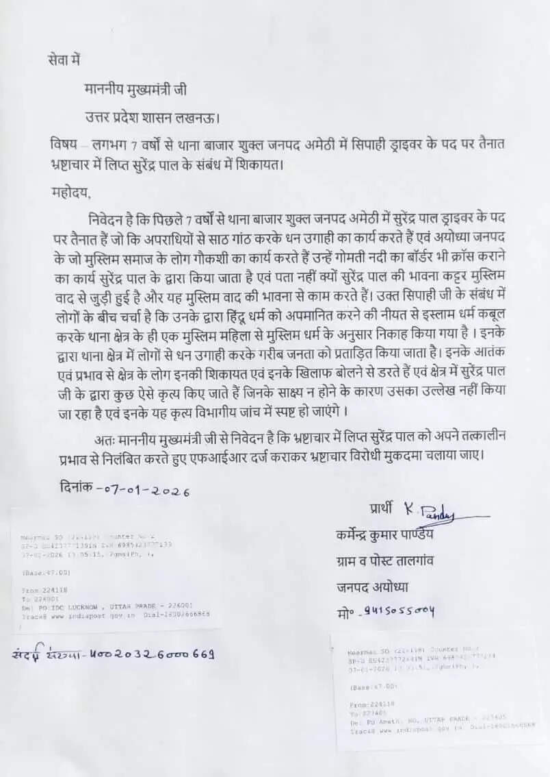 अमेठी में सिपाही पर गंभीर आरोप, कार्य स्थल से हटाया गया