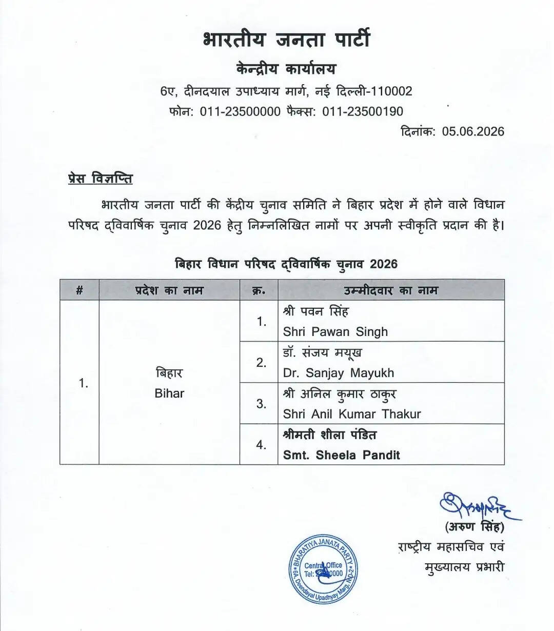बिहार विधान परिषद चुनाव के लिए पवन सिंह समेत भाजपा के चार उम्मीदवार घोषित