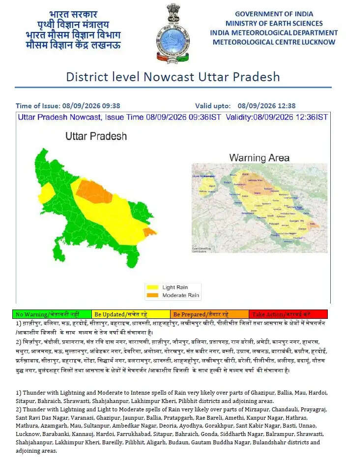 उत्तर प्रदेश में प्रयागराज समेत कई जिलों में हल्की से मध्यम बारिश के आसार