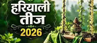 हरियाली तीज: शिव-पार्वती के प्रेम, सौभाग्य और सावन की हरियाली का महापर्व