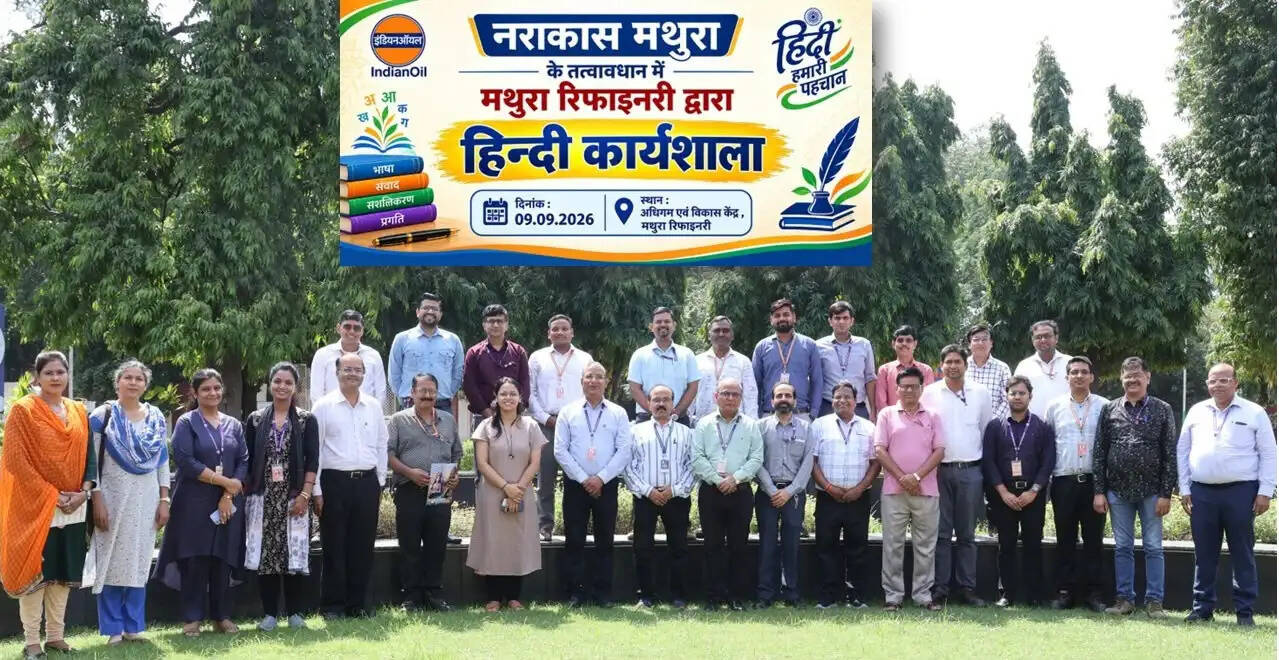 रिफाइनरी में हुआ हिंदी कार्यशाला एवं प्रतियोगिता का आयोजन