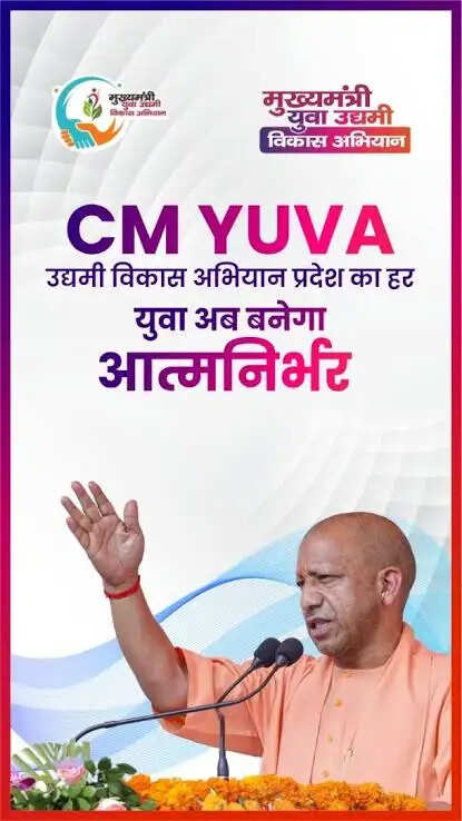 मुख्यमंत्री युवा उद्यमी विकास अभियान योजना के तहत 2700 युवाओं को मिलेगा बिना ब्याज का ऋण