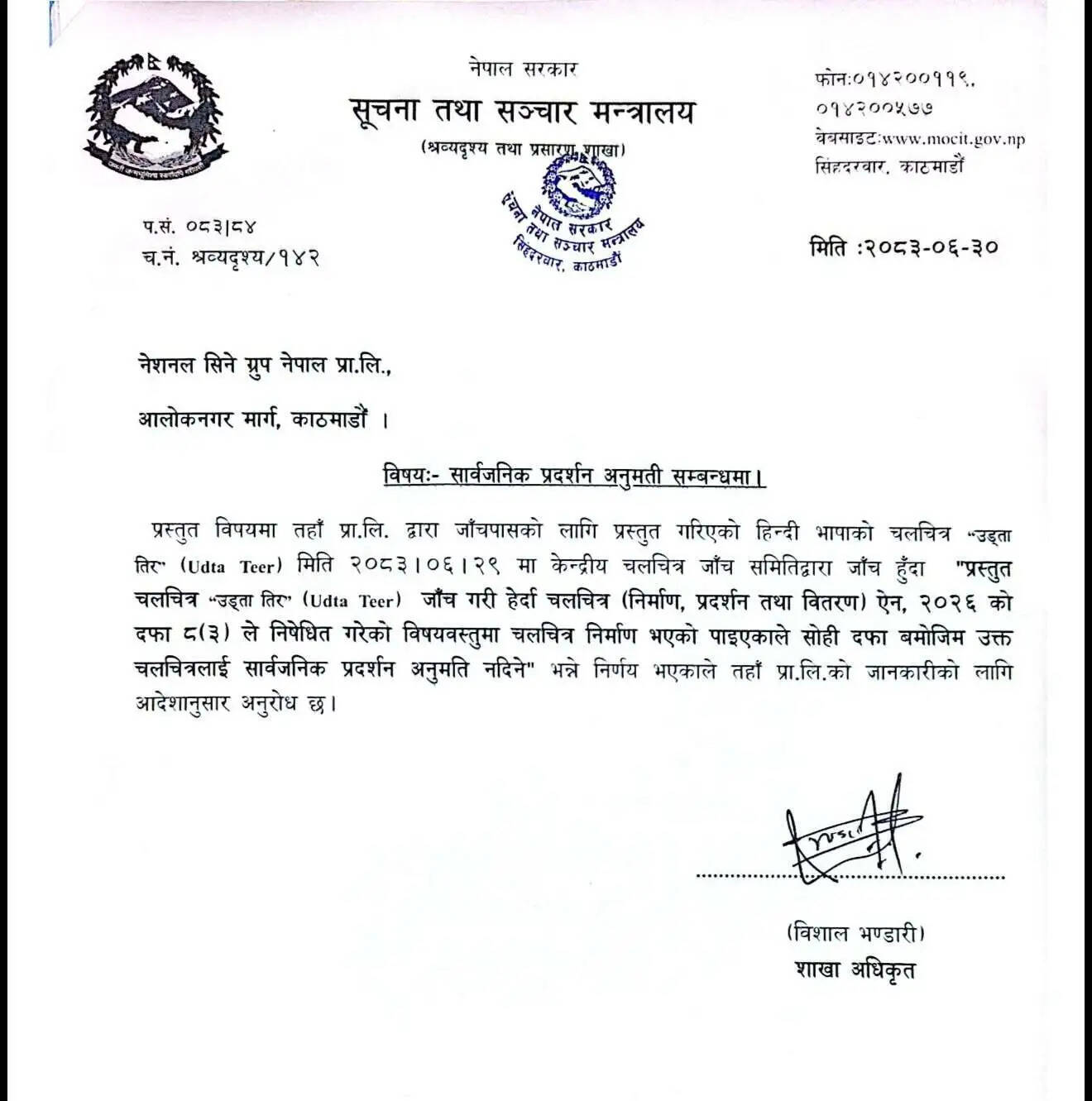 भारत-पाकिस्तान में तनाव की कहानी पर आधारित फिल्म ‘उड़ता तीर’ पर नेपाल में प्रतिबंध