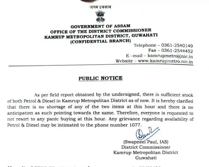 कामरूप (मेट्रो) जिले में पेट्रोल-डीजल की कोई कमी नहीं, घबराहट में खरीदारी से बचने की अपील